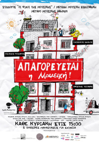 Απαγορεύεται η μουσική 2015