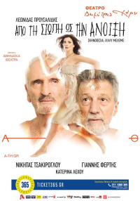 Από τη σιωπή ως την άνοιξη (2016)