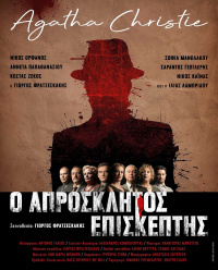 The uninvited guest (2019)
