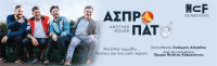Άσπρο Πάτο / Druk /Another Round (2022)