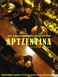 Γιώργος Αλεβυζάκης - Αρτζεντίνα, 2022 (θέατρο)