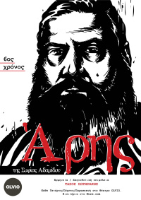 Άρης (2023)