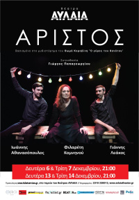 Αρίστος (2022)