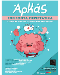 Εχθροί εξ'αίματος (2019)
