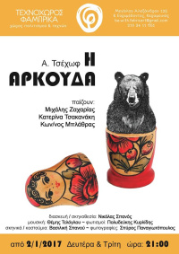 The Bear (2016)