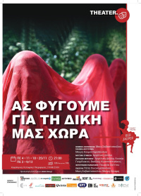 Ας φύγουμε για τη δική μας χώρα (2021)