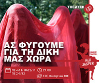 Ας φύγουμε για τη δική μας χώρα (2021)