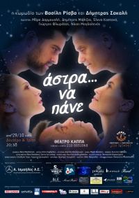 Άστρα να πάνε (2018)