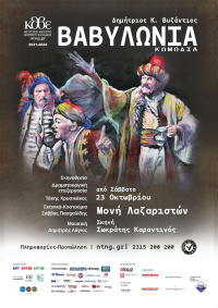Βαβυλωνία (2021)