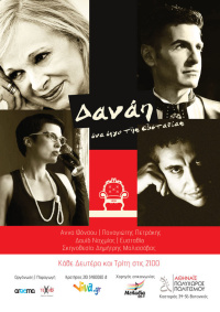 Δανάη (2015)