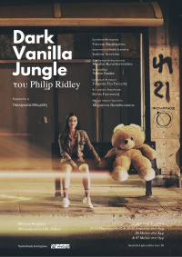 Παναγιώτα Μπιμπλή - Dark Vanilla Jungle, 2023 (θέατρο)
