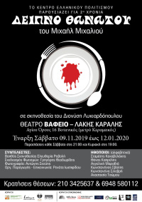 Δείπνο θανάτου (2019)