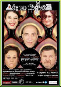 Δες το αλλιώς (2016)