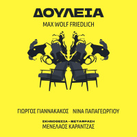 Δουλειά (2025)