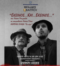 Εκείνος κι Εκείνος (2016)