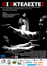 Οι εκτελεστές (2021)
