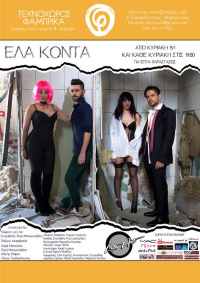 Έλα κοντά (2017)