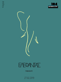 Ελέφαντας (2019)