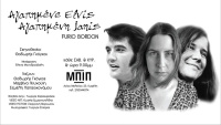 Αγαπημένε Elvis, αγαπημένη Janis 2020