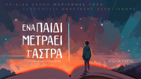 A child counts the stars 2023
