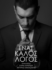 A good reason (2018)