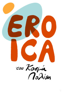 Eroica (2018)