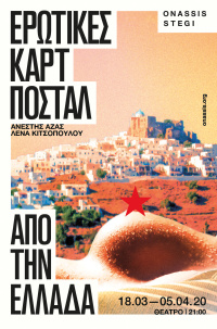 Erotic Postcards from Greece (2020)
