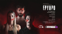 Ερυθρό (2019)