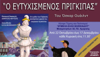 Ο ευτυχισμένος πρίγκιπας (2023)