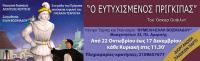 Ο ευτυχισμένος πρίγκιπας 2023