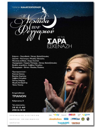 Σάρα Εσκενάζη