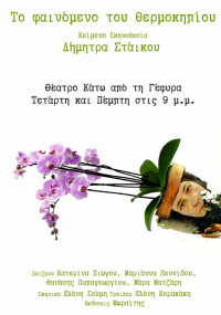 Greenhouse Effect 2017