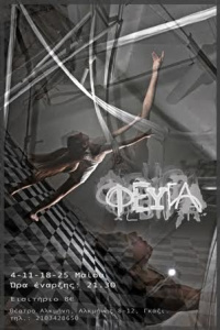 Φεύγα (2016)