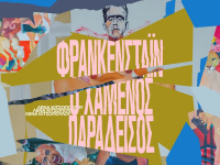 Frankenstein — Paradise Lost 2022