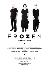 Σωτήρης Χατζάκης - Frozen, 2018 (θέατρο)