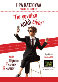 Για γυναίκα καλή είναι (2020)