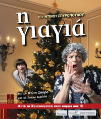 Grandma (2021)