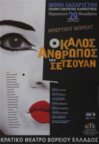 Ο καλός άνθρωπος του Σετσουάν 2002