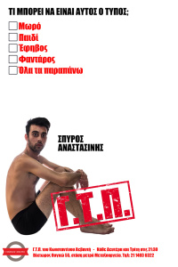 P.I.O. (2017)