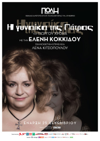 The woman of Patras (2019)