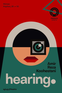 Hearing (2017)
