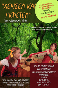 Hensel & Gretel (2021)