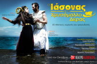 Ο Ιάσονας και το Χρυσόμαλλο Δέρας (2015)
