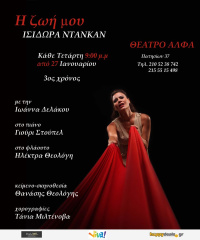 Ισιδώρα Ντάνκαν - Η ζωή μου (2016)