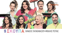 Η σκούπα (2019)