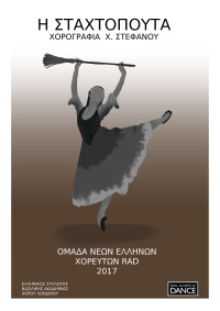 Η σταχτοπούτα (2017)
