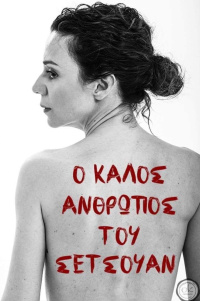 Ο καλός άνθρωπος του Σετσουάν (2019)