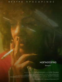 Tobacco tope (2019)