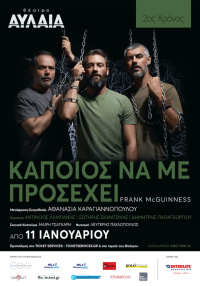Κάποιος να με προσέχει (2024)