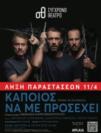 Κάποιος να με προσέχει (2023)